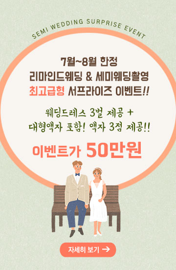 세미리허설