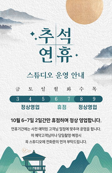 2025 추석