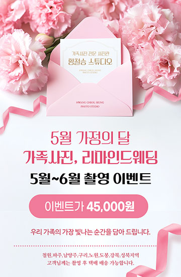 가정의 달 특집 촬영 이벤트