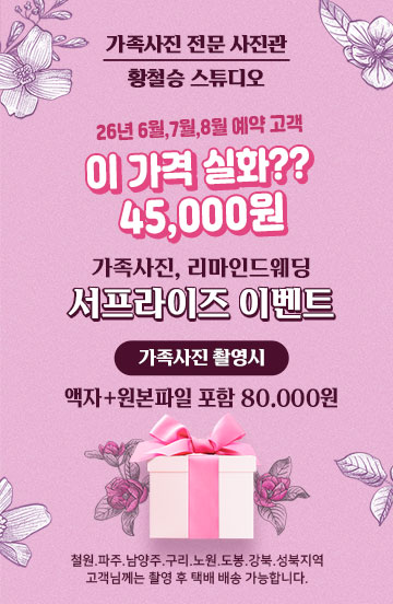 가정의 달 특집 촬영 이벤트