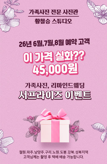 가정의 달 특집 촬영 이벤트